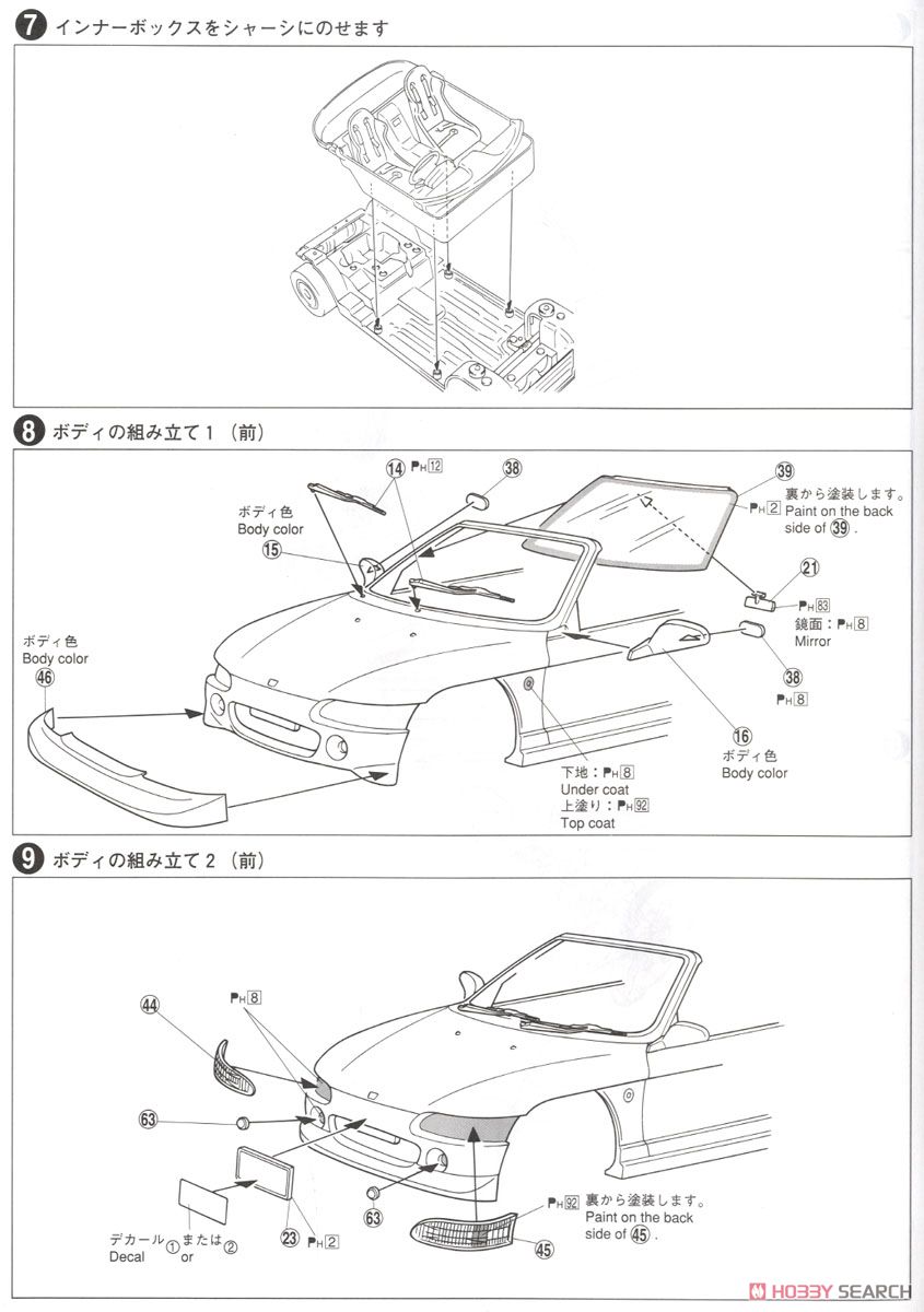 RS マッハビート (プラモデル) 設計図4