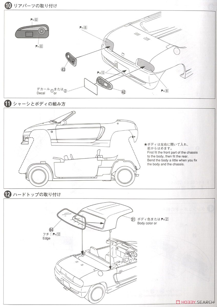 RS マッハビート (プラモデル) 設計図5