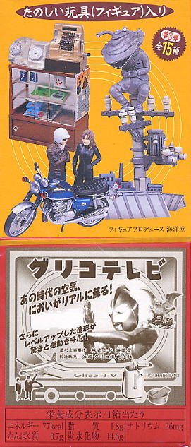 タイムスリップグリコ(なつかしの20世紀) 第3弾 10個セット(食玩) 商品画像1