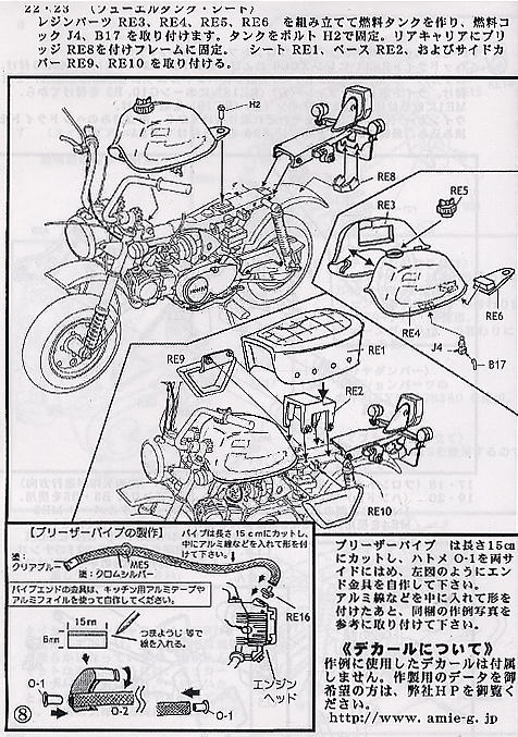 バイクミサト ＋ ホンダ モンキー2000年スペシャルモデルセット (ガレージキット) 設計図3