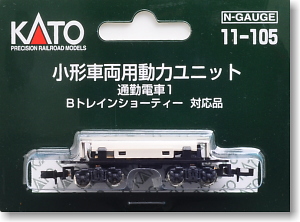 小形車両用動力ユニット : 通勤電車1 ★Bトレインショーティー対応品 (鉄道模型)