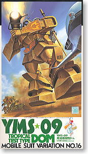 YMS-09 局地戦型ドム (1/100) (ガンプラ)