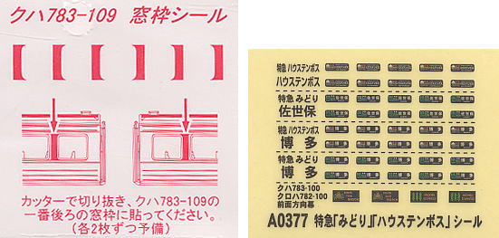 783系 みどり・ハウステンボス (8両セット) (鉄道模型) 中身1