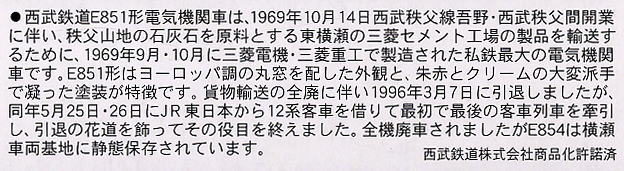 西武鉄道 E851+E853 新製時 重連セット (2両セット) (鉄道模型) 解説1
