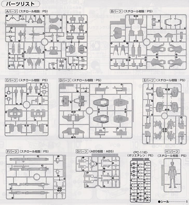 バスターガンダム (1/100) (ガンプラ) 設計図7