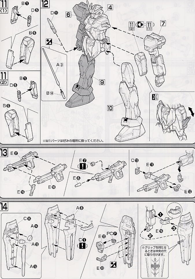 ソードストライクガンダム (1/100) (ガンプラ) 設計図4