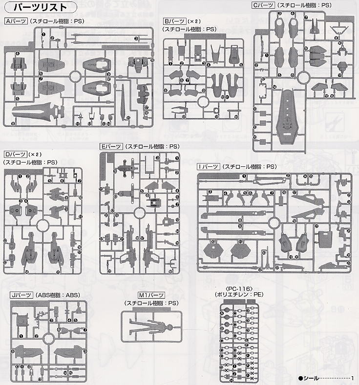 ソードストライクガンダム (1/100) (ガンプラ) 設計図7