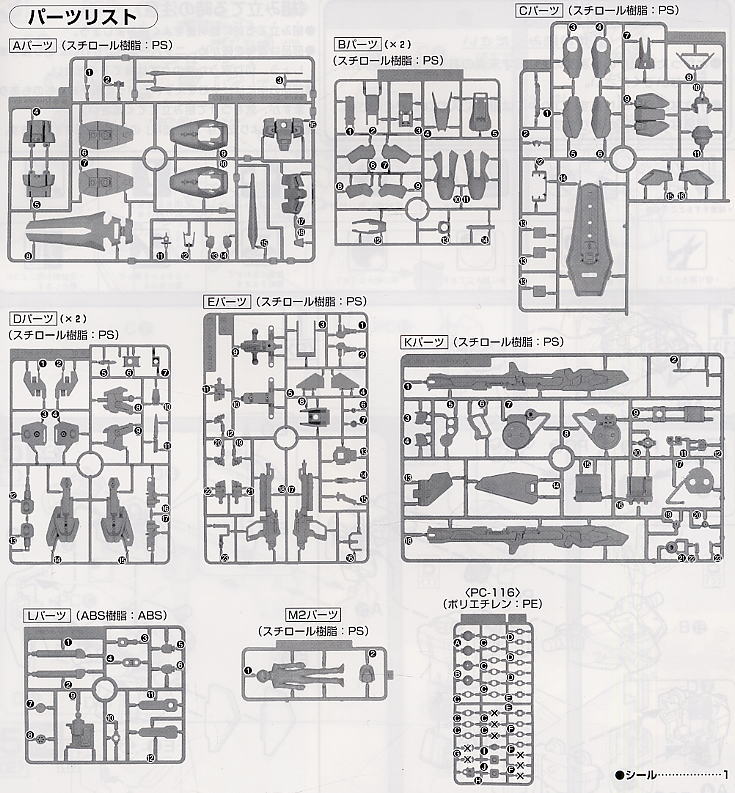 ランチャーストライクガンダム (1/100) (ガンプラ) 設計図7