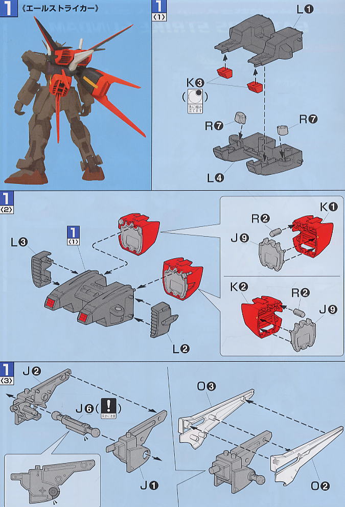 ストライクガンダム・ストライカーウェポンシステム ビッグスケール (1/60) (ガンプラ) 設計図13