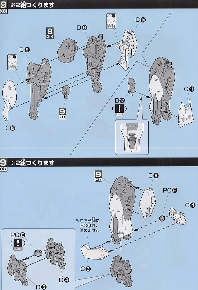 ストライクガンダム・ストライカーウェポンシステム ビッグスケール (1/60) (ガンプラ) 設計図8
