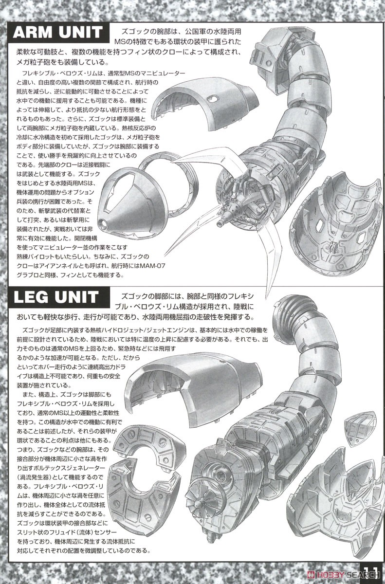 MSM-07 量産型ズゴック (MG) (ガンプラ) 解説3