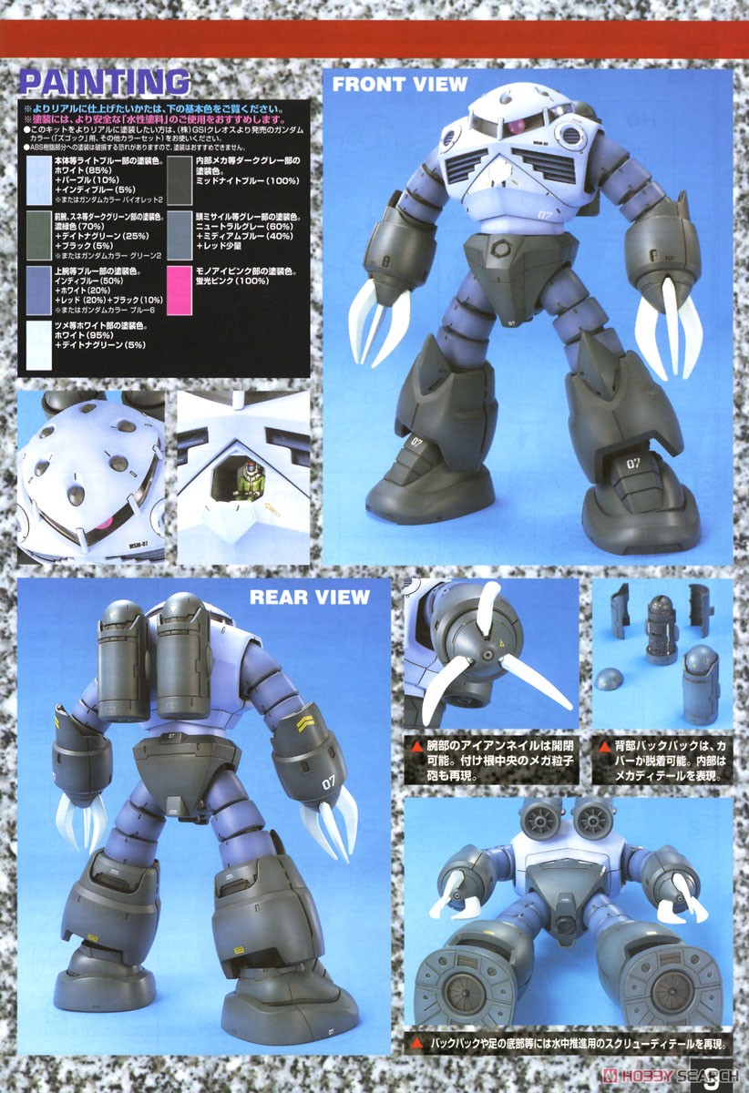 MSM-07 量産型ズゴック (MG) (ガンプラ) 解説5