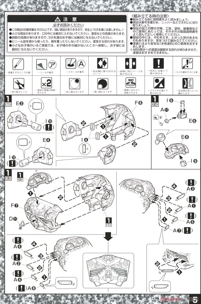 MSM-07 量産型ズゴック (MG) (ガンプラ) 設計図1