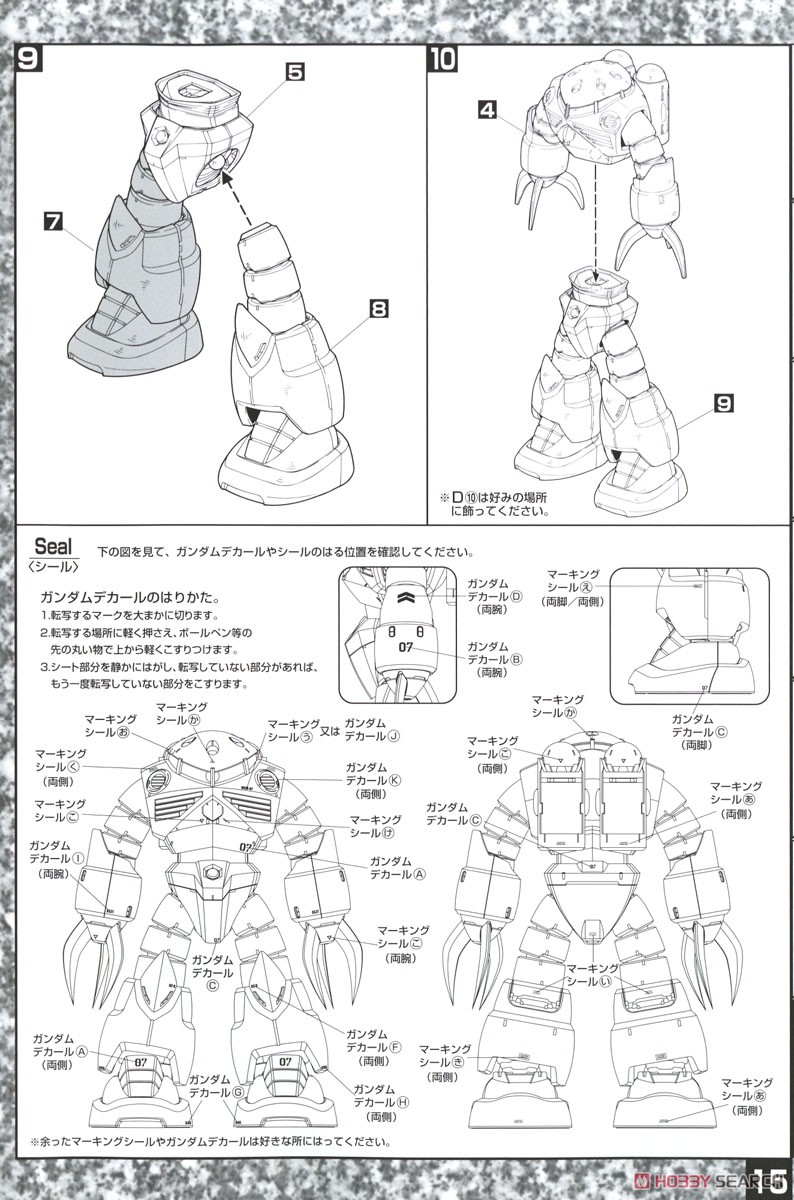 MSM-07 量産型ズゴック (MG) (ガンプラ) 設計図7