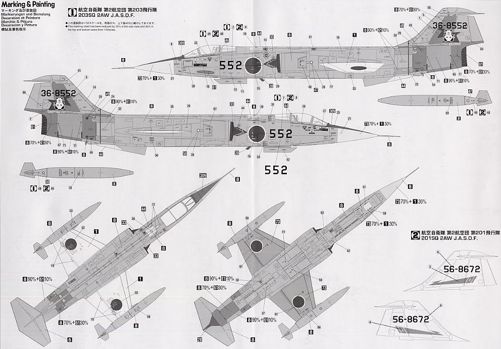 F-104J スターファイター 「航空自衛隊」 (プラモデル) 塗装2