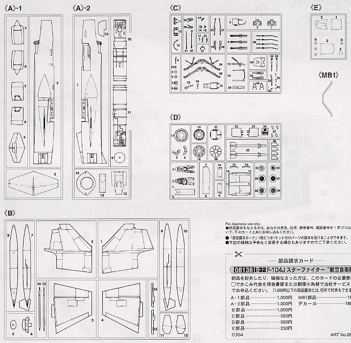 F-104J スターファイター 「航空自衛隊」 (プラモデル) 設計図4