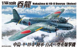 中島キ49-II 100式2型重爆撃 呑龍 (プラモデル)