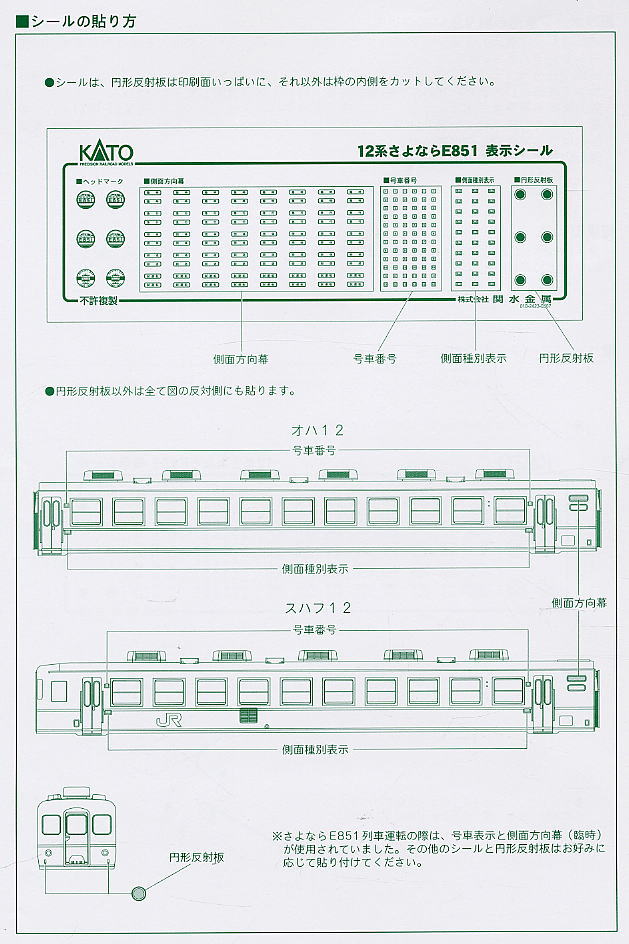 【特別企画品】 12系 さよならE851列車 (6両セット) (鉄道模型) 塗装1