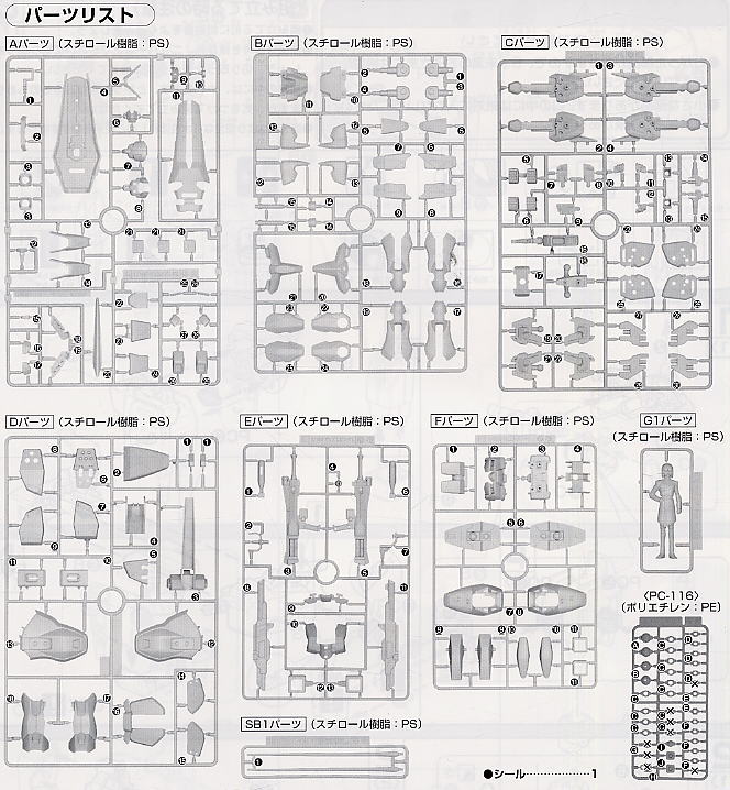 デュエルガンダムアサルトシュラウド (1/100) (ガンプラ) 設計図7