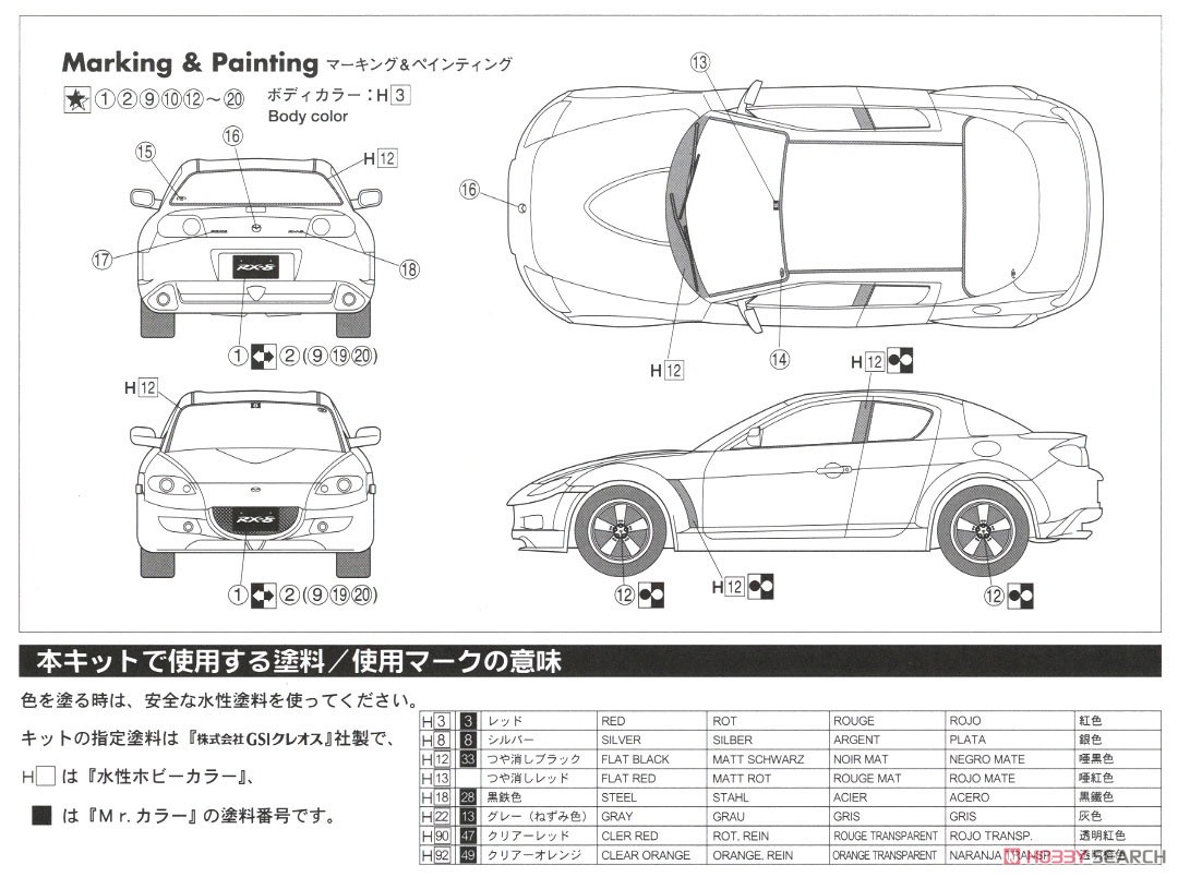 マツダ RX-8 Type-S (プラモデル) 塗装1