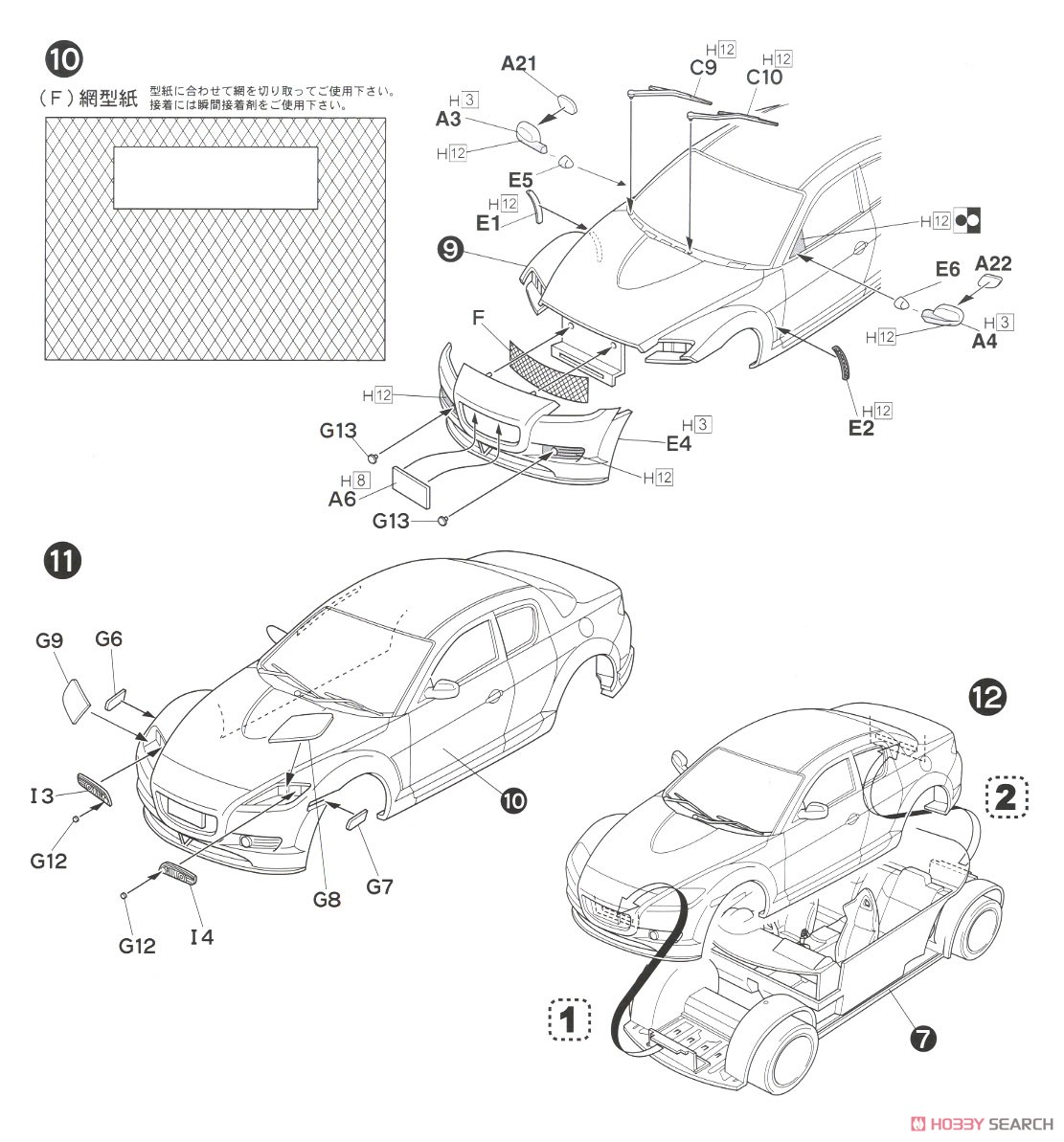 マツダ RX-8 Type-S (プラモデル) 設計図3