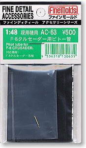 F-8 クルセーダー用ピトー管 (プラモデル)
