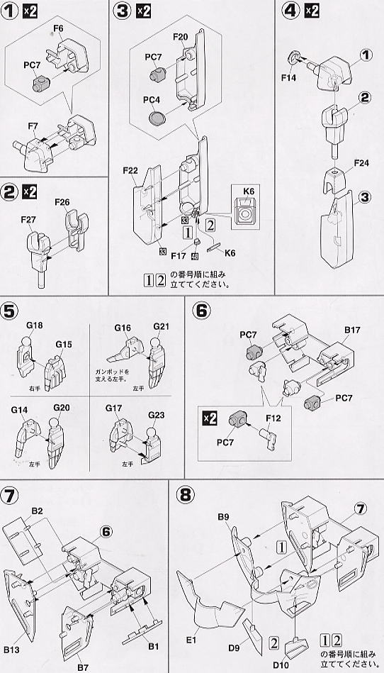 VF-1S ストライクバトロイドバルキリー (プラモデル) 設計図1