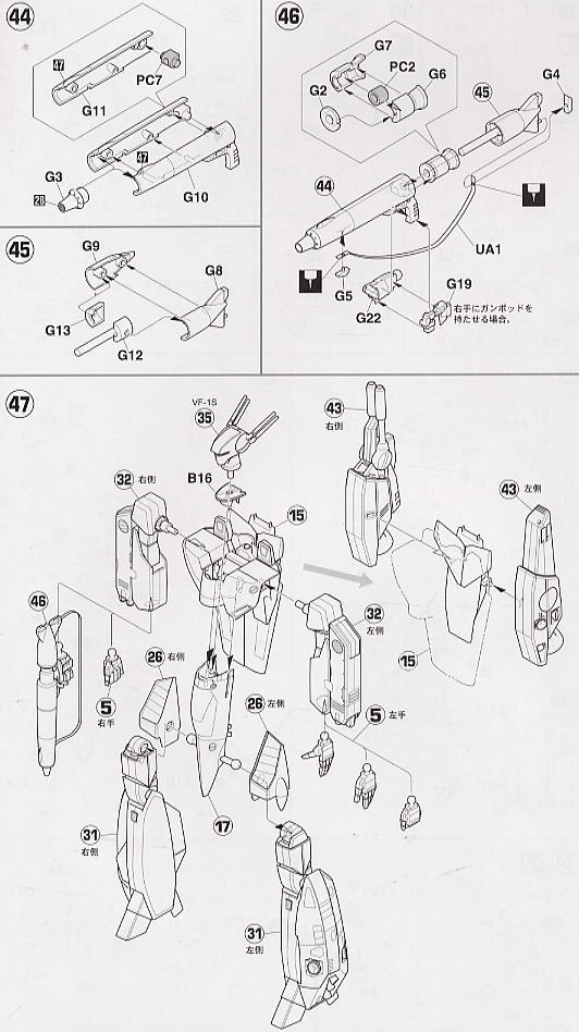 VF-1S ストライクバトロイドバルキリー (プラモデル) 設計図6