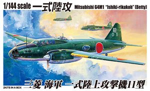 三菱 一式陸上攻撃機11型 (2機セット) (プラモデル)