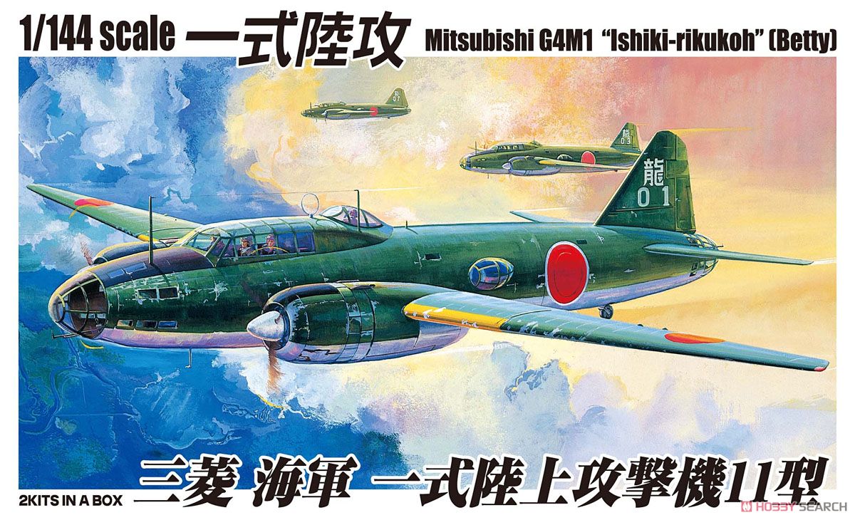 三菱 一式陸上攻撃機11型 (2機セット) (プラモデル) パッケージ1