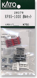 【Assyパーツ】 EF65-1000 赤ナンバープレートセット (鉄道模型)