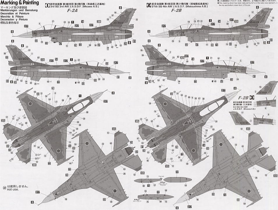 三菱 F-2A/B (プラモデル) 塗装2