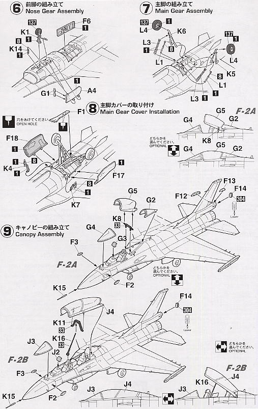 三菱 F-2A/B (プラモデル) 設計図2