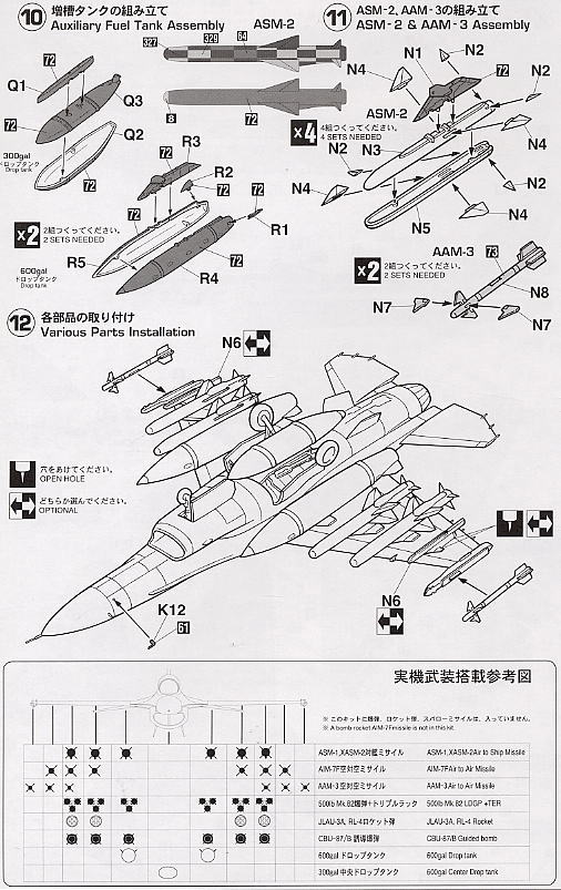 三菱 F-2A/B (プラモデル) 設計図3