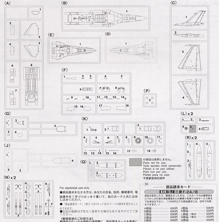 三菱 F-2A/B (プラモデル) 設計図4