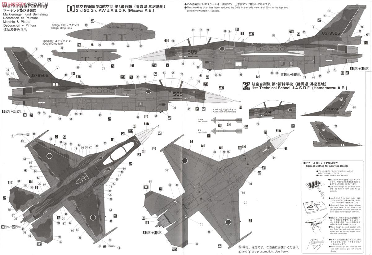 三菱 F-2A (プラモデル) 塗装2