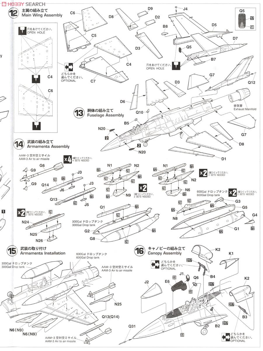 三菱 F-2A (プラモデル) 設計図3