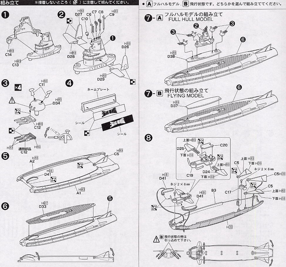 Gotengo in Docks (Plastic model) Assembly guide1