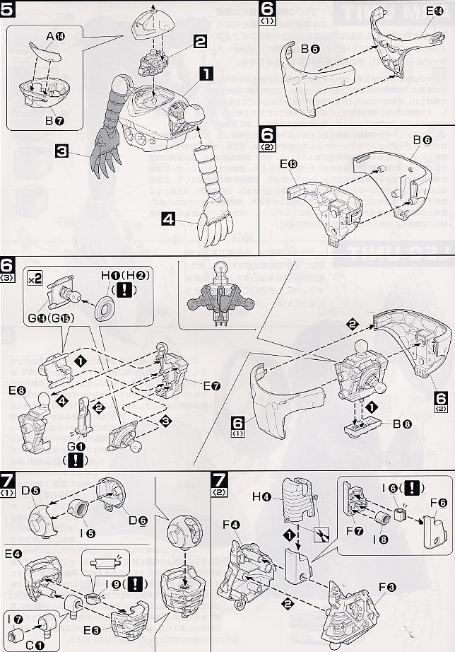 MSM-03 ゴッグ (MG) (ガンプラ) 設計図4