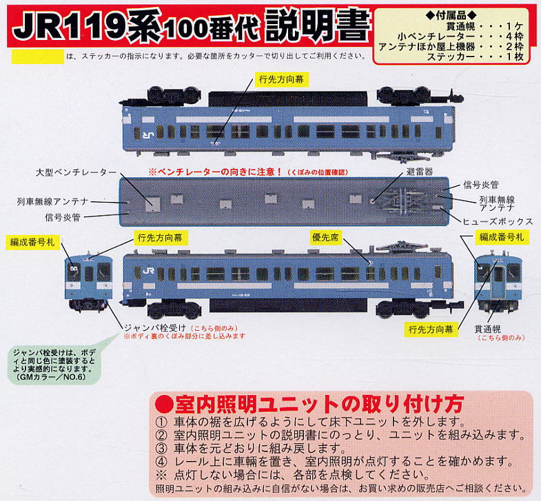 J.R. Series 119-100 Iida Line Color (Light Blue), cMc Two Car Formation Set (with Motor) (2-Car Set) (Pre-colored Completed) (Model Train) About item1
