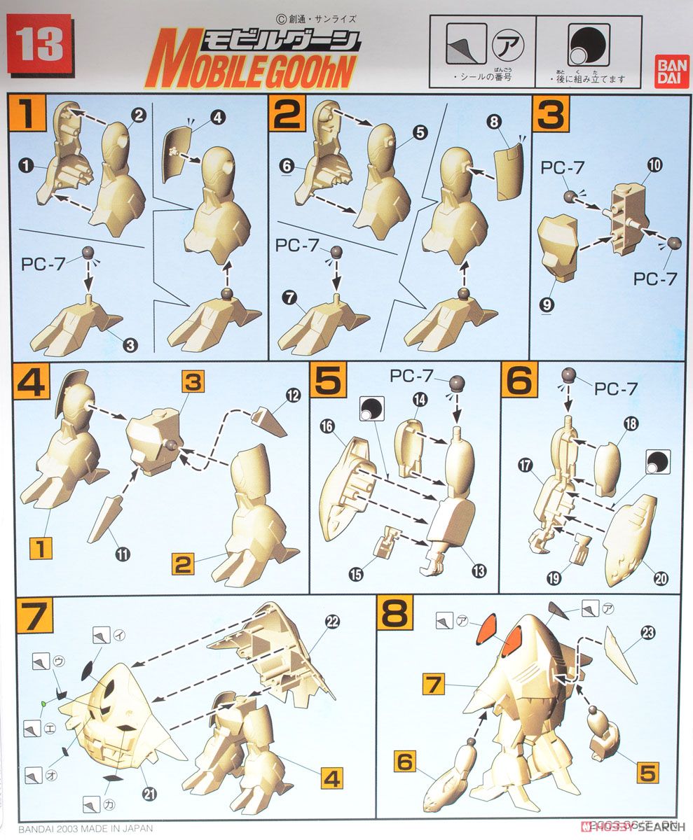 モビルグーン (ガンプラ) 設計図1