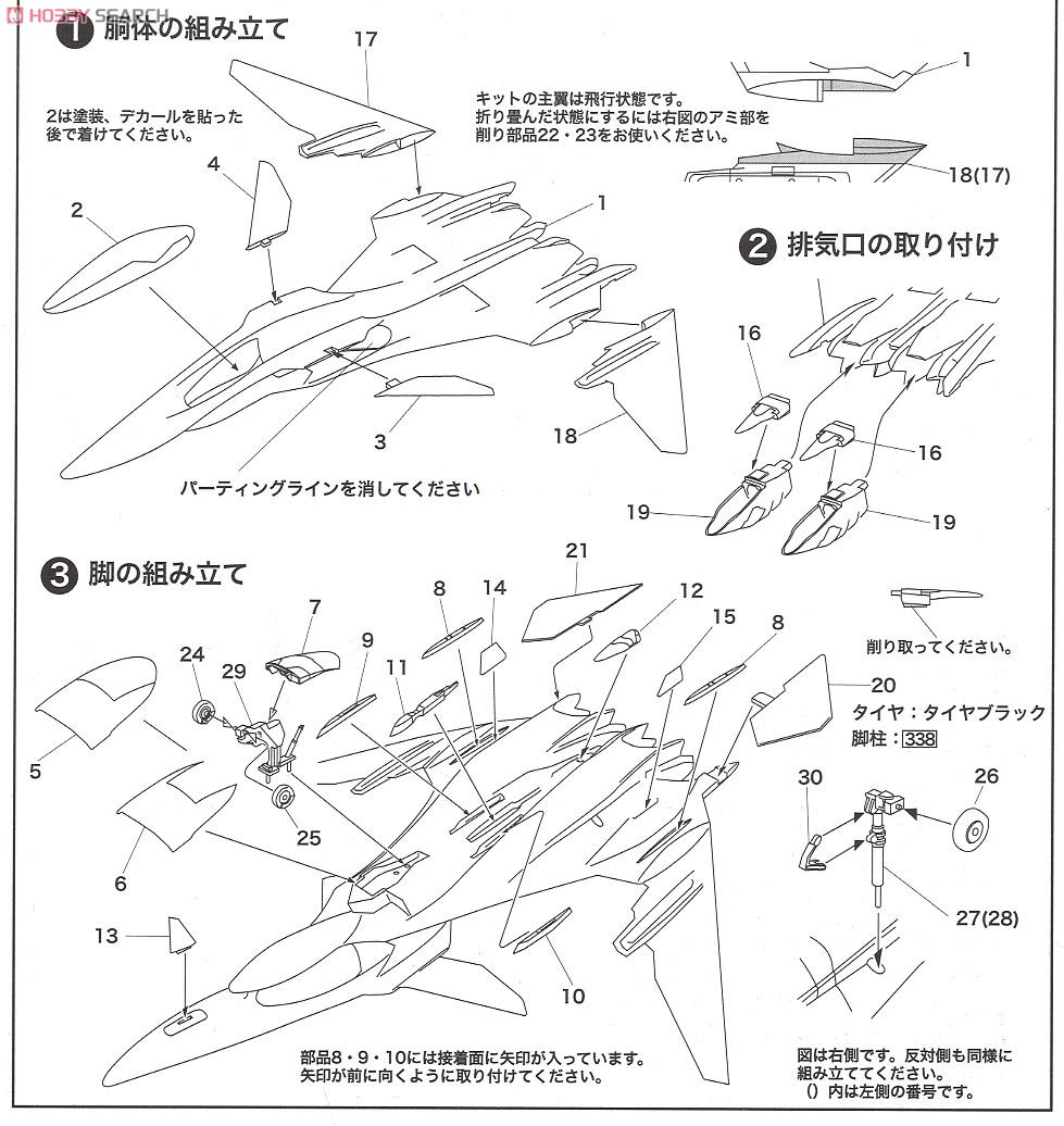 戦闘妖精雪風 メイヴ FRX-00 (プラモデル) 設計図1