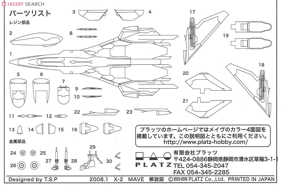 戦闘妖精雪風 メイヴ FRX-00 (プラモデル) 設計図2