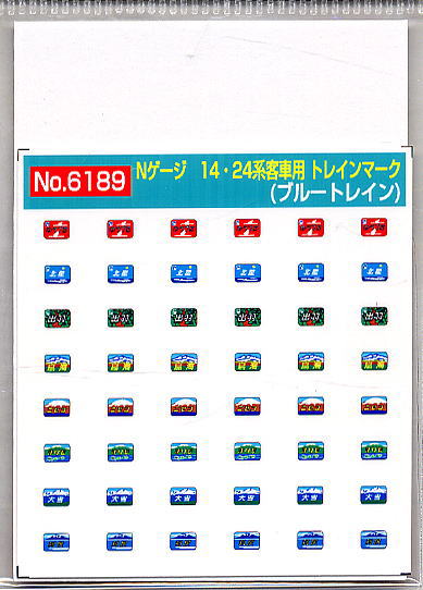 14・24系用トレインマーク (イラストタイプ・ゆうづる他) (鉄道模型) 商品画像1