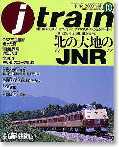 J train (ジェイ･トレイン) Vol.10 (書籍)