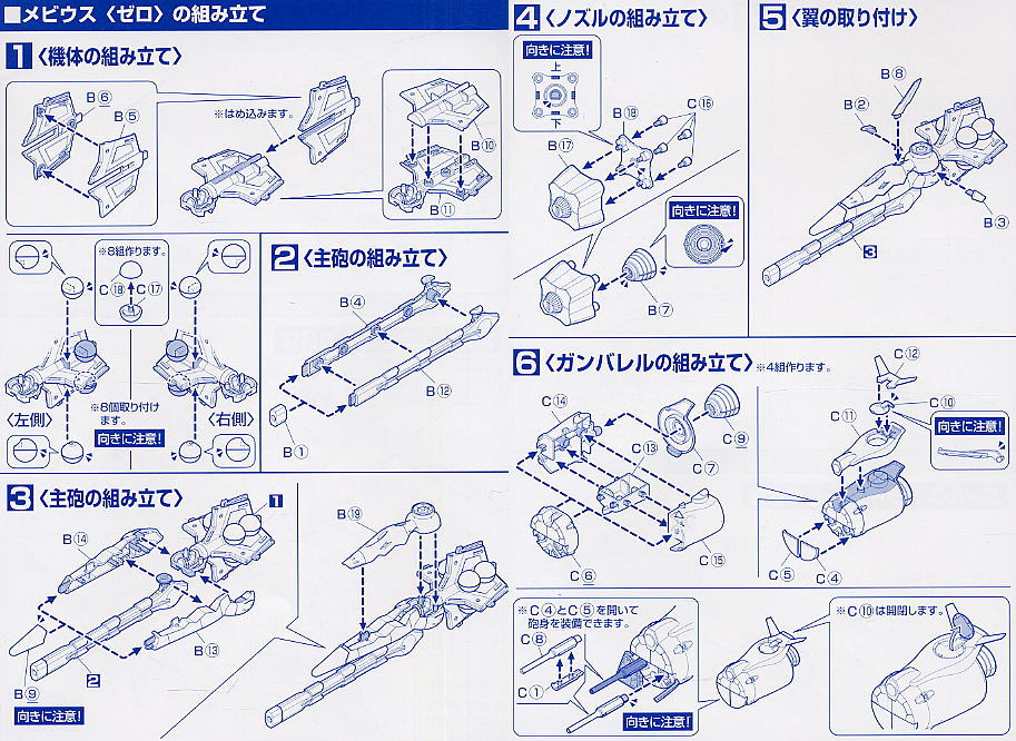 ガンダムSEEDメカセット1 メビウスゼロ＆スカイグラスパー (EX) (ガンプラ) 設計図1