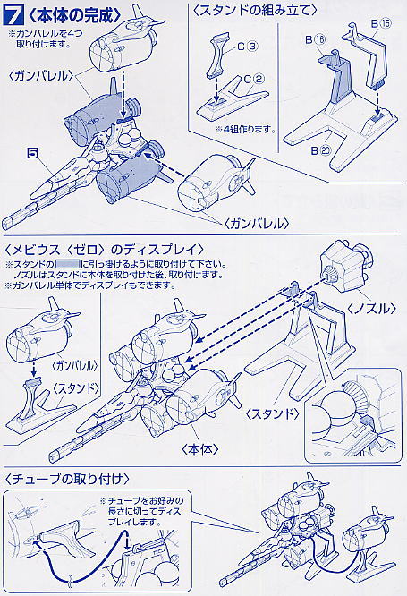 ガンダムSEEDメカセット1 メビウスゼロ＆スカイグラスパー (EX) (ガンプラ) 設計図2