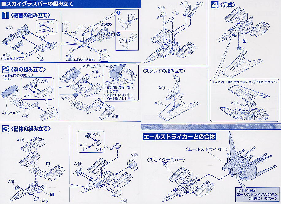 ガンダムSEEDメカセット1 メビウスゼロ＆スカイグラスパー (EX) (ガンプラ) 設計図3