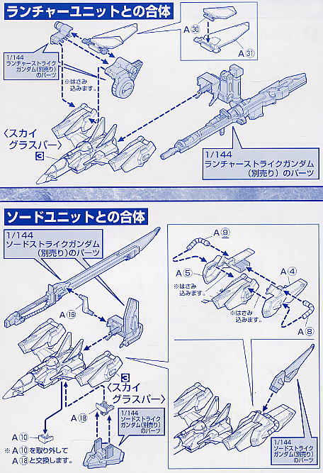 ガンダムSEEDメカセット1 メビウスゼロ＆スカイグラスパー (EX) (ガンプラ) 設計図4