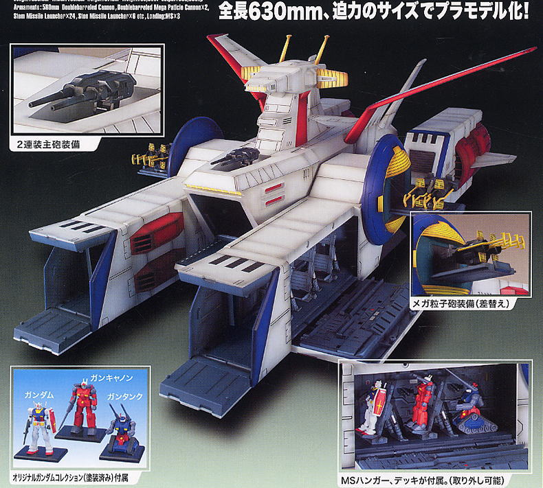 ガンダムコレクション SCV-70 ホワイトベース (ガンプラ) 商品画像1